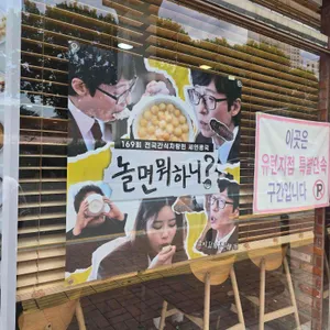 세연콩국 리뷰 사진