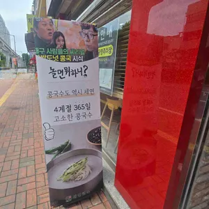 세연콩국 리뷰 사진