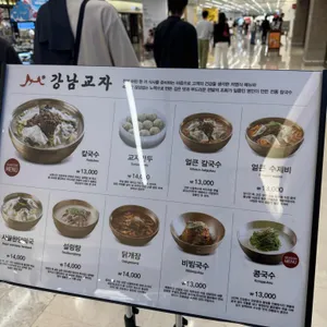 강남교자 리뷰 사진