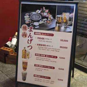 만게츠 리뷰 사진