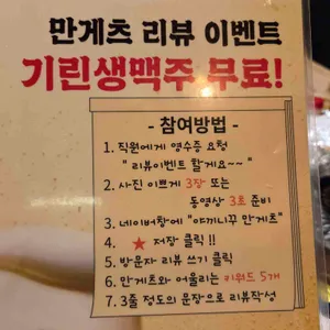 만게츠 리뷰 사진