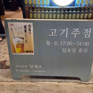 만게츠 리뷰 사진