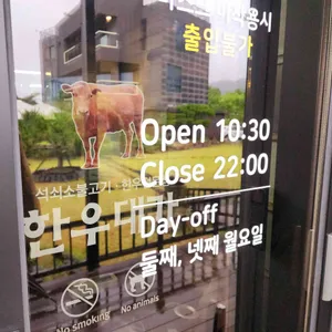 한우대가 리뷰 사진