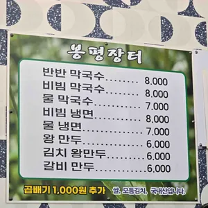 봉평장터 리뷰 사진
