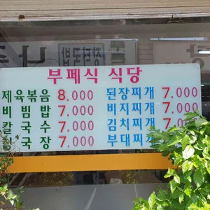 소문난 만나식당 리뷰 사진