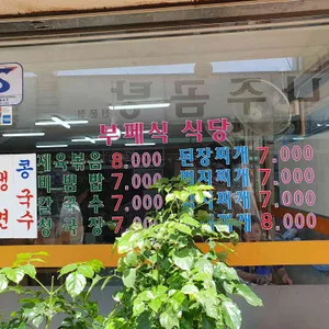 소문난 만나식당 리뷰 사진