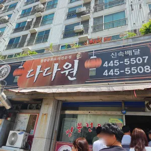 다다원 리뷰 사진