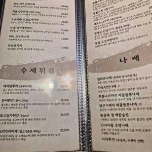 이자카야 나무 리뷰 사진