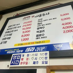 서울곱창 리뷰 사진