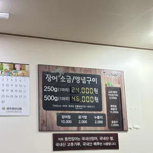 동천장어구이장어탕 리뷰 사진