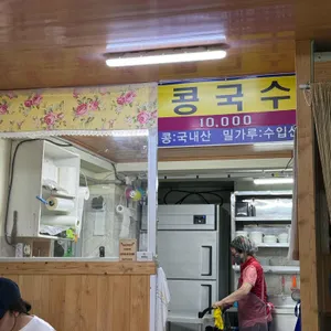 진미콩칼국수 리뷰 사진
