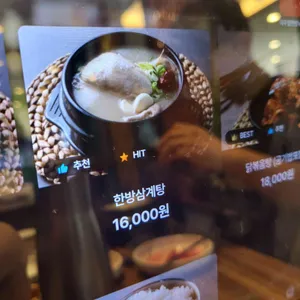 이우철한방누룽지삼계탕 리뷰 사진