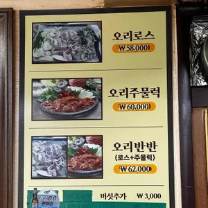 오리마을 리뷰 사진