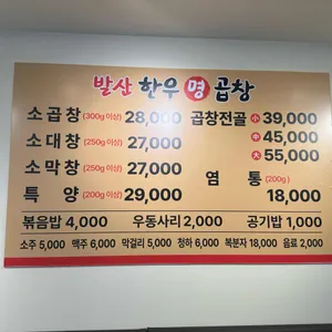 발산한우명곱창 리뷰 사진