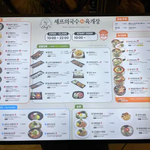 셰프의국수앤육개장 리뷰 사진
