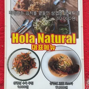 올라나뚜랄 우노 리뷰 사진