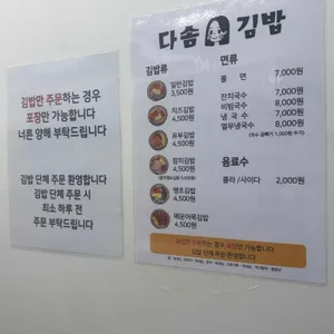 다솜김밥 리뷰 사진