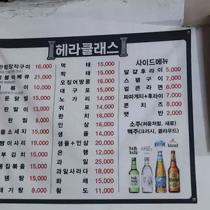 헤라클래스 리뷰 사진