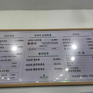 청도미나리식당 리뷰 사진