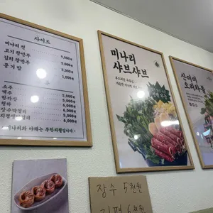 청도미나리식당 리뷰 사진