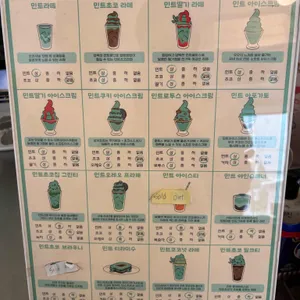 민트초코월드 리뷰 사진