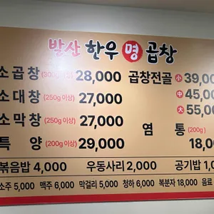 발산한우명곱창 리뷰 사진