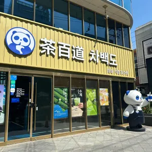 차백도 잠실 리뷰 사진