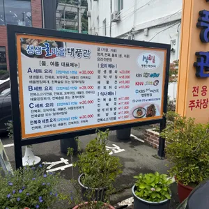 대풍관 리뷰 사진
