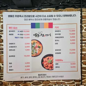 얼큰참메기 리뷰 사진