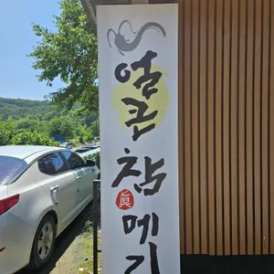 얼큰참메기 리뷰 사진