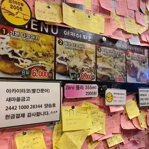 아카이타코 리뷰 사진