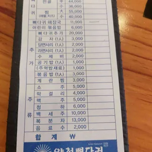 양천뼈다귀 리뷰 사진