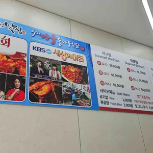 마산해물아구찜 통나무식당 리뷰 사진