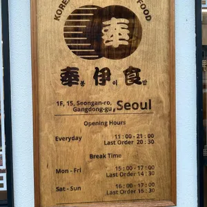 봉이밥 리뷰 사진