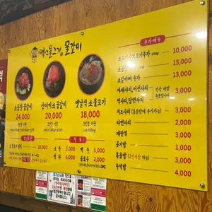 백년불고기물갈비 리뷰 사진