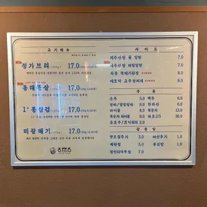 동래정 리뷰 사진