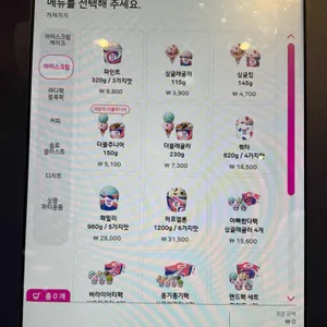 배스킨라빈스 리뷰 사진