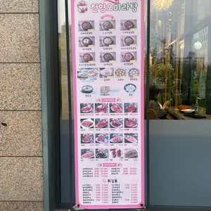 천향오 마라탕 리뷰 사진