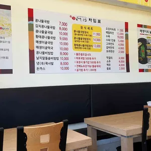 국물명가전주콩나물국밥 리뷰 사진