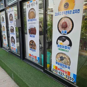 탑골막국수 리뷰 사진