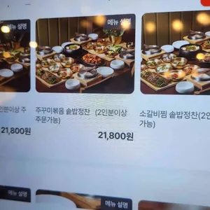 백세밥상 리뷰 사진