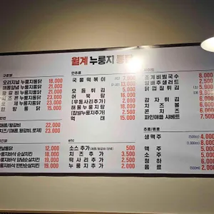 월계누룽지통닭 리뷰 사진