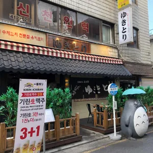 유키토리 사진 1