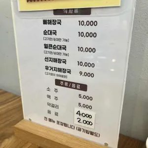 종로감자탕순대국 리뷰 사진