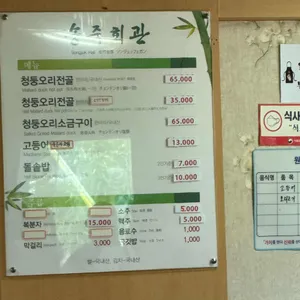 송죽회관 리뷰 사진
