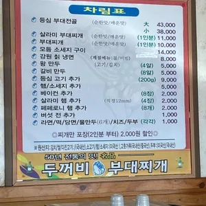 두꺼비 부대찌개 리뷰 사진