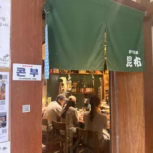 콘부 리뷰 사진