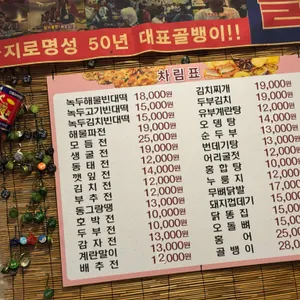 종로옛날빈대떡 리뷰 사진