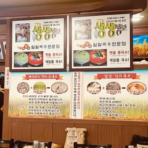 밀밭 국수전문점 리뷰 사진