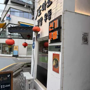 신기루빠 리뷰 사진